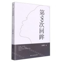 [N]第99次回眸-9787531752059