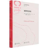 [N]城市与文化(精)/文化与城市研究译丛-9787303255245