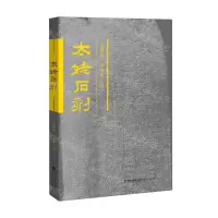 [N]太姥石刻-9787533492007