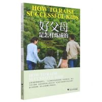 [N]好父母是怎样炼成的-9787308211932