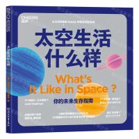 [N]太空生活什么样-9787572235665