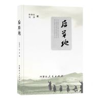 [N]后草地-9787204165605