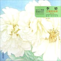 [N]李娇工笔花鸟画精品集/当代工笔画唯美新视觉-9787539339375