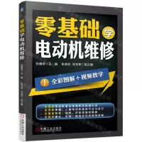 [N]零基础学电动机维修-9787111702146