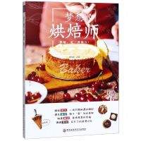 [N]梦想烘焙师-9787538894189