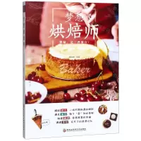 [N]梦想烘焙师-9787538894189