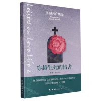 [N]穿越生死的情书-9787512670860