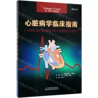 [N]心脏病学临床指南-9787543339422