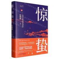 [N]惊蛰(精)-9787533968977