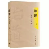 [N]治道(概念意义)-9787108073556