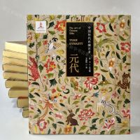 [N]元代/中国历代丝绸艺术-9787308213714
