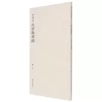 [N]唐褚遂良大字阴符经-9787550837027
