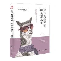 [N]你不是做不到而是想太多-9787122411341