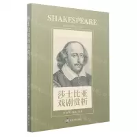 [N]莎士比亚戏剧赏析-9787305252976