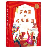 [N]罗大里的戏剧乐园-9787558623493