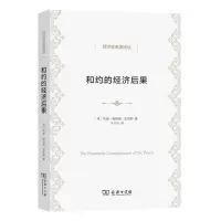 [N]和约的经济后果/经济学名著译丛-9787100212908