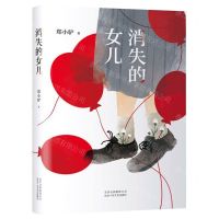 [N]消失的女儿-9787530219133