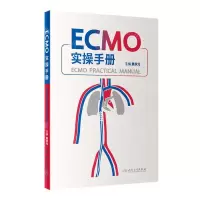[N]ECMO实操手册-9787117334570