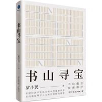 [N]书山寻宝-9787505754997