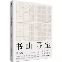 [N]书山寻宝-9787505754997