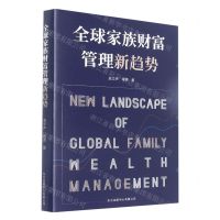 [N]全球家族财富管理新趋势-9787547319369
