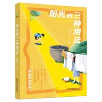 [N]阳光的三种用法-9787547061176