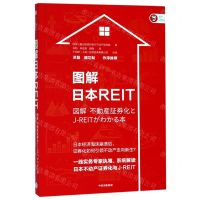 [N]图解日本REIT-9787521704594