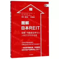 [N]图解日本REIT-9787521704594