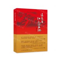 [N]这是一片红色的土地-9787548848943