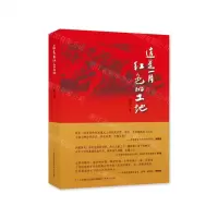 [N]这是一片红色的土地-9787548848943