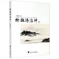 [N]徐凝诗注评-9787308206211