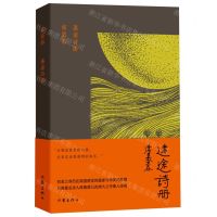 [N]迷途诗册(精)-9787521220216