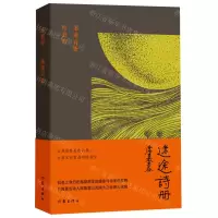 [N]迷途诗册(精)-9787521220216
