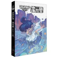 [N]银河边缘(5次元壁)-9787020154692