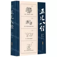[N]正儿八经(精)-9787539670096