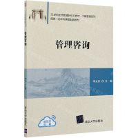 [N]管理咨询(21世纪经济管理新形态教材)/工商管理系列-9787302566694