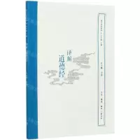 [N]译解道德经/国学经典释读-9787108067722