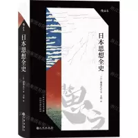 [N]日本思想全史(精)-9787510892028