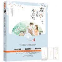 [N]春风吹散小眉弯-9787553516073