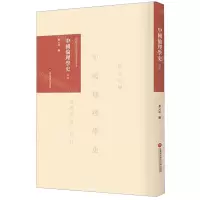 [N]中国伦理学史导读(精)/近代名家首版著作导读丛书-9787543980471