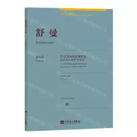 [N]舒曼(17首著名的原创作品原作版)(汉文英文)/古典钢琴博览-9787103058749