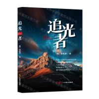 [N]追光者-9787545491050