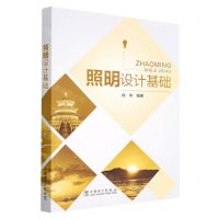 [N]照明设计基础-9787519871284