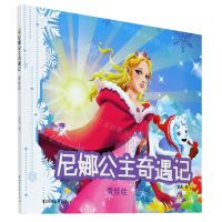 [N]雪娃娃/尼娜公主奇遇记-9787533964184