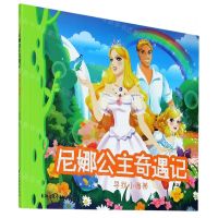 [N]寻找小海蒂/尼娜公主奇遇记-9787533964191