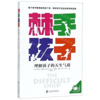 [N]棘手孩子-9787552028010