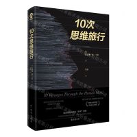 [N]10次思维旅行-9787516831182