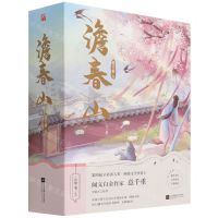 [N]澹春山(上中下)-9787559466112