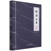 [N]饮膳正要/中华烹饪古籍经典藏书-9787520813150
