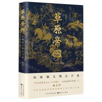 [N]草原帝国(拓跋魏王朝之兴衰)(精)-9787203118046
